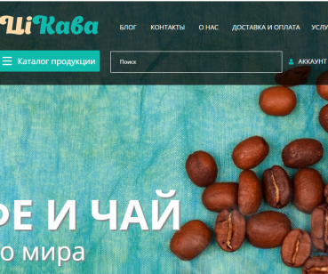 cikava-kava - Редизайн, и разработка фирменного стиля для упаковки.