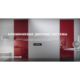 allumit.org - Дверные системы