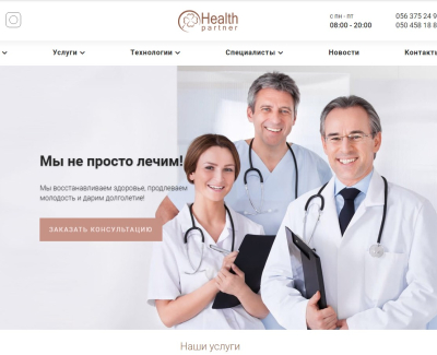 Корпоративный сайт для Health Partner