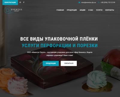 Eventus Group - все виды упаковочной плёнки