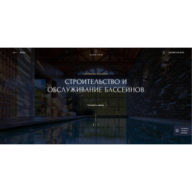BASSTION - Строительство и обслуживание бассейнов