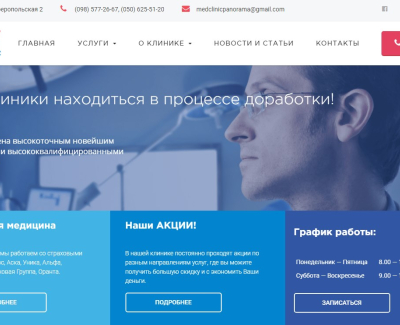 Сайт для клиники «Family Medical Clinic»