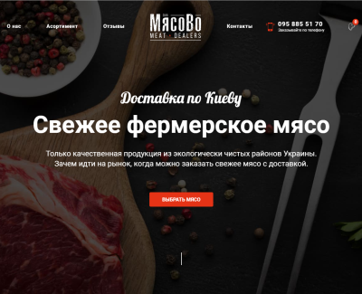 Свежее фермерское мясо с доставкой по Киеву