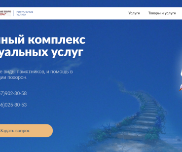 Сайт для Astra-ritual.dp.ua - продажа ритуальных услуг и сопутствующих товаров