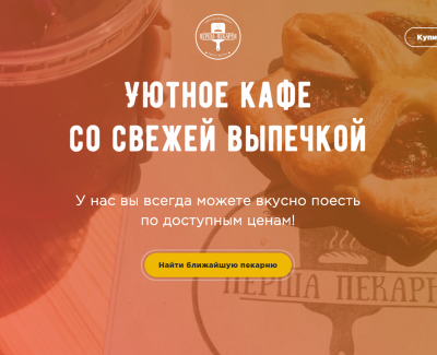 Перша Пекарня Твого Мiста - корпоративный сайт