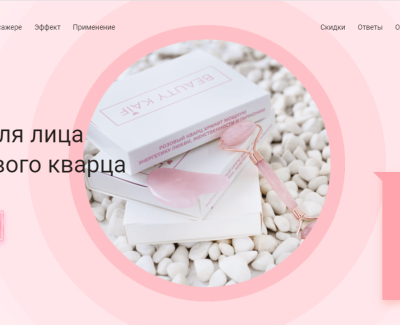 Набор для лица из розового кварца