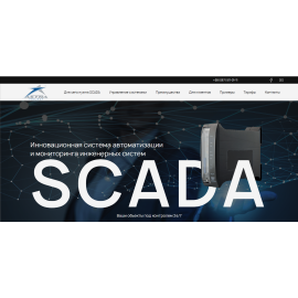Инновационная система автоматизации и мониторинга инженерных систем