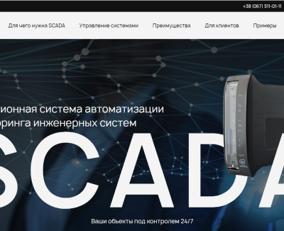 Инновационная система автоматизации и мониторинга инженерных систем
