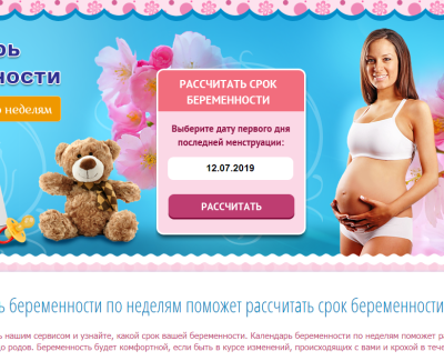 Календарь беременности