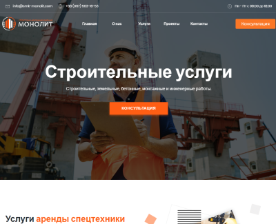 Строительно монтажная компания МОНОЛИТ