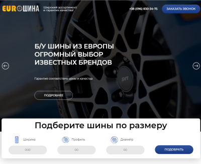 euroshina.dp.ua - Шины из Европы 