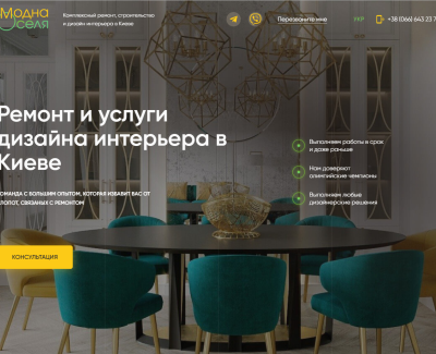 Ремонт и услуги дизайна интерьера в Киеве