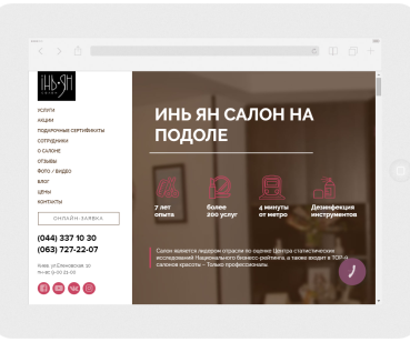 Разработка дизайна и контентного наполнения для сайта салона красоты Инь Ян