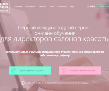 Разработка промо-страницы и кабинета пользователя для сервиса BeautySalon.Academy