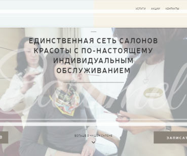 Разработка дизайна и контентного наполнения для сети салонов красоты Caramel