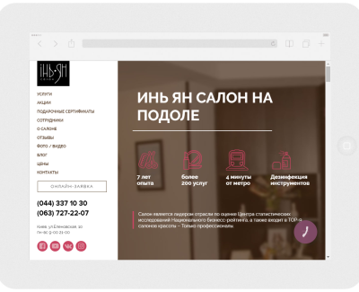 Сайт для салона красоты