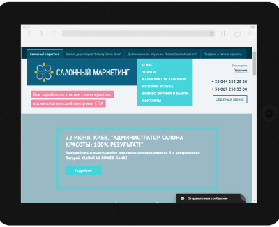 Салонный Маркетинг