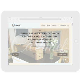 Разработка сайта для салона красоты Caramel