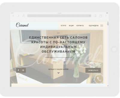 Разработка сайта для салона красоты Caramel
