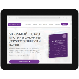 Landing по продаже книги
