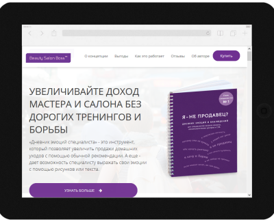 Landing по продаже книги