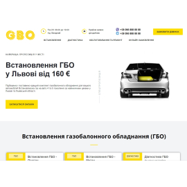 ГБО Львів