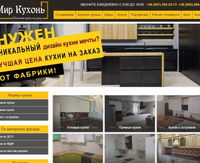 Мир кухонь