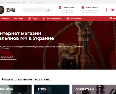 Интернет-магазин кальянов Султан