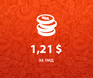 1,21$ за лид для интернет-магазина шин и дисков