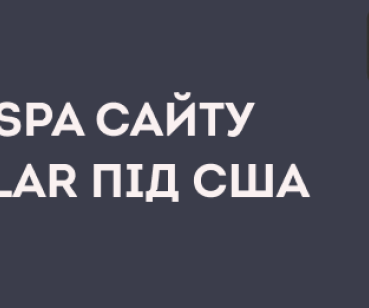 SEO для SPA-сайту на Angular під США