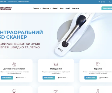 Збільшення вдвічі кількості заявок з органіки для стоматологічної клініки