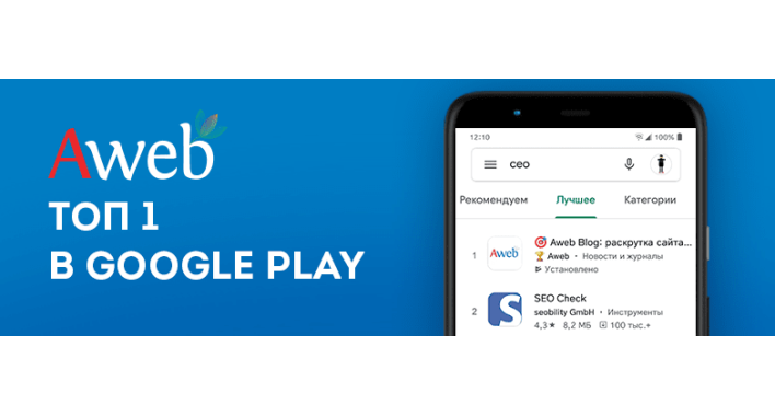 Розкрутка мобільного застосунку в Google Play