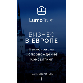 Сайт услуг для компании LumoTrust