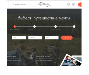 Туристический сайт