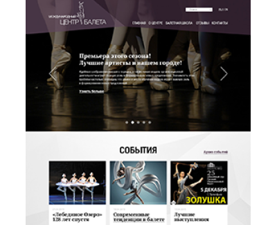 Международный Центр Балета   