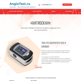 LP для устройства AngioTest