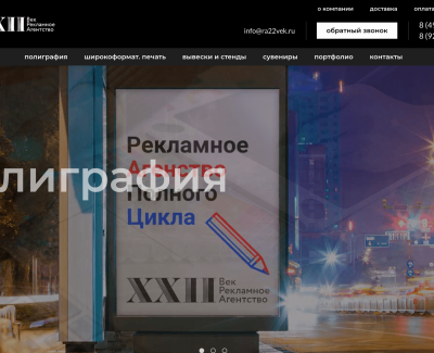 Рекламное агенство