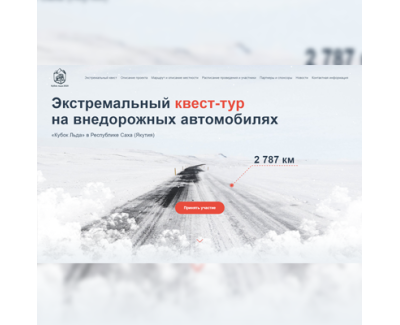 Сайт для северного ралли