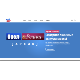 Орел и Решка