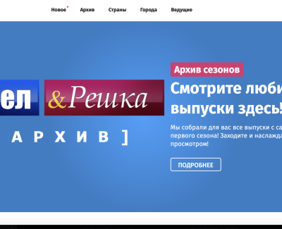 Орел и Решка