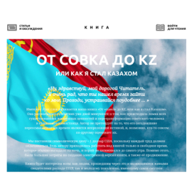 Продажа книги о Казахстане