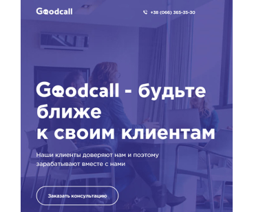 Сайт "под ключ" для контакт-центра