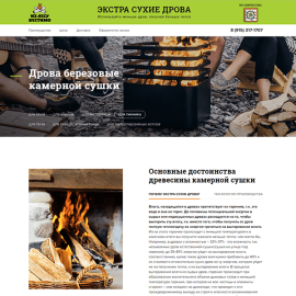 Поставка сухих дров