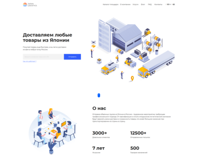 Логистика. Доставка товаров из Японии