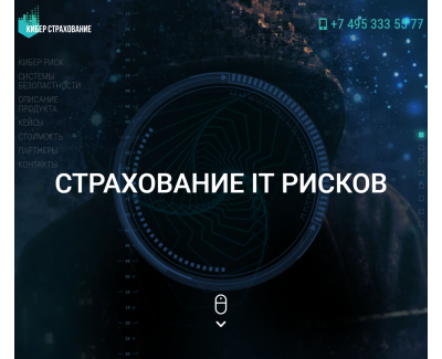 Кибер страхование