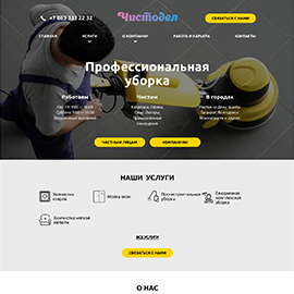 Клининговая компания