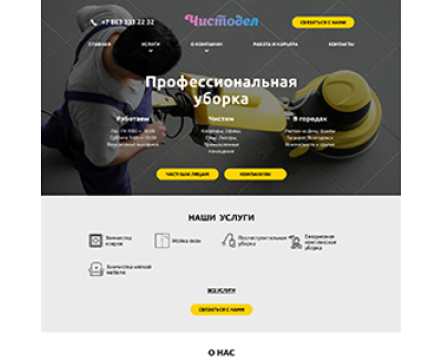 Клининговая компания