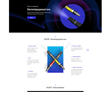Промо-сайт для компании BLUFIXX