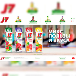 J7 (Соки) Комплексные работы
