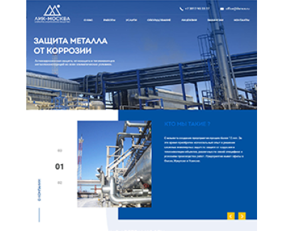 Защита металла от коррозии